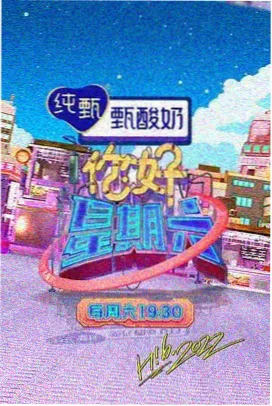 深夜食堂手册 综艺节目下载海报